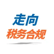 《增值税法》核心变化与影响