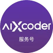 aiXcoder亮相华为全联接大会，“企业级+领域化”解决方案赋能软件工程