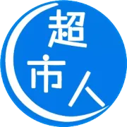 超市人商超策划团队｜核心业务与服务职责介绍