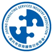 嘉兴市咨询服务行业协会国际专委会推进出海服务