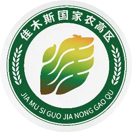佳木斯国家农高区