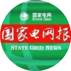 国家电网报