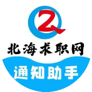 【名企招聘汇】雅迪北海公司、鸿济药业、新天地生物科技、建民口腔、海丝首港、宏泰八方食品、和安商港京东家电