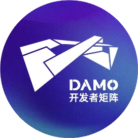 DAMO开发者矩阵