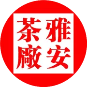 雅安茶厂 480 周年・专属大礼