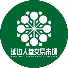 延边鹏程人参交易市场