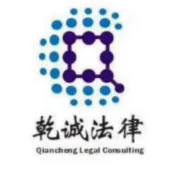 关注【乾诚法律】公众号，查看更多专享福利