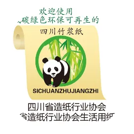 四川省造纸行业协会