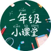 一年级语文汉语拼音声母、韵母归纳总结表！（可打印）