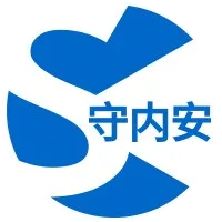 守内安