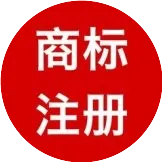 无形资产商标可换“真金白银”