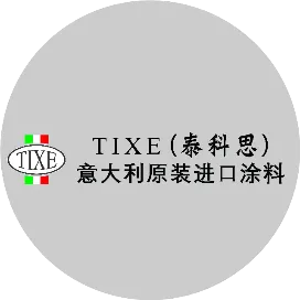 TIXE泰科思意大利原装进口涂料