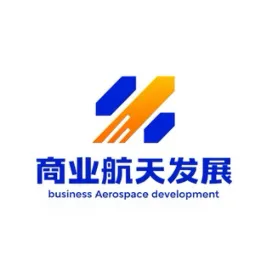 商业航天发展