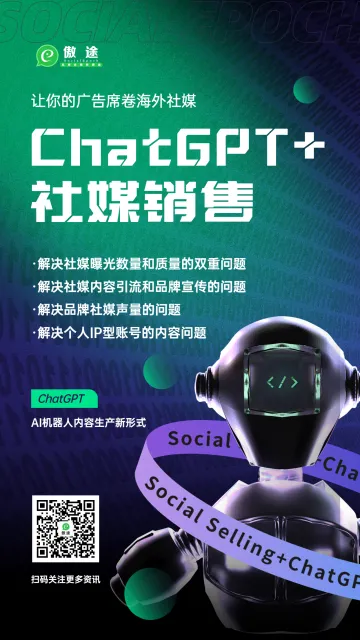 傲途Facebook询盘宝接入ChatGPT，解锁社媒销售天花板玩法