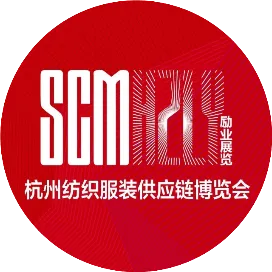 杭州纺织服装供应链博览会