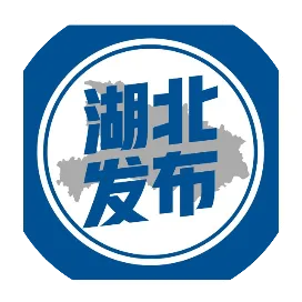 湖北发布