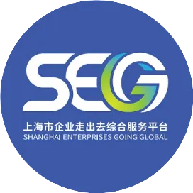 上海市企业走出去综合服务平台