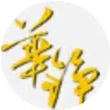 专业家具之开榫机
