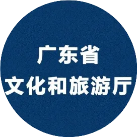 廣東文旅