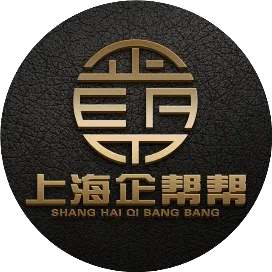 上海企帮帮企业服务平台