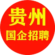 贵州省水利投资集团（遵义）有限公司2026年选拔公告