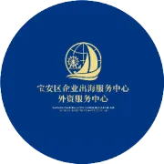 关于参加“宝企护航·稳汇智控”出海企业汇率风险管理专题沙龙的通知
