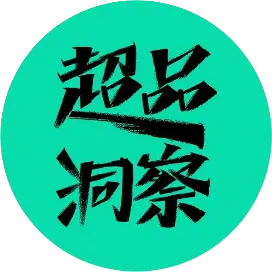 超品洞察