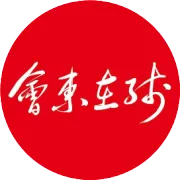 凉山“90后”，全国典型！