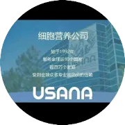 USANA的利润真相：90%的人没算明白的财富账，看懂的人已经悄悄年入7位数！