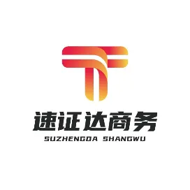 速证达工商注册