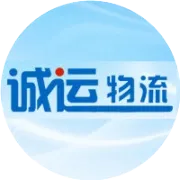 诚运物流中秋正常在岗！寄礼享福利