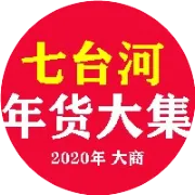 七台河停电通知