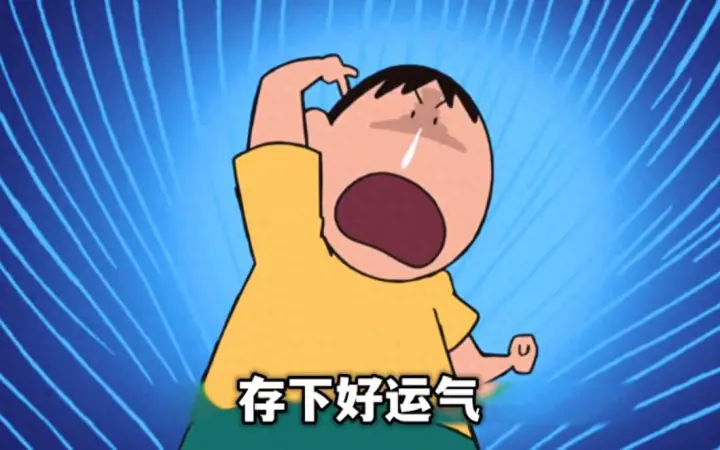 做业务有时候确实是需要一些运气