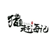 海参的八种家常做法