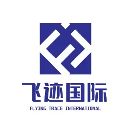飞迹国际物流