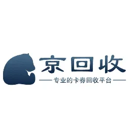 京回收购物卡回收网
