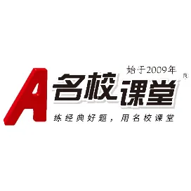 名校课堂