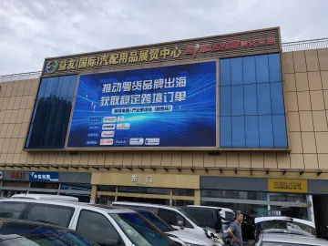 一八供应链:跨境电商赋能,广州汽配产业带出海“圈粉”