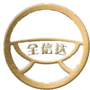 全信达产品--军工品质、连锁专供