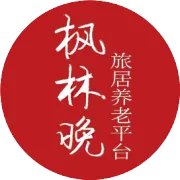 北部湾枫林晚养老集团温馨提示