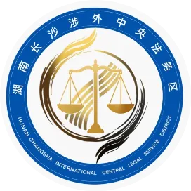 湖南长沙涉外中央法务区