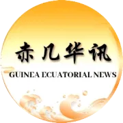 赤几侨界代表受邀参加浙江金华举办的“2025非洲侨团侨领交流合作活动”