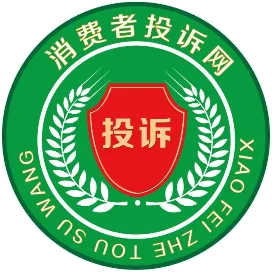 消费者投诉网