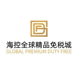海控全球精品免税城