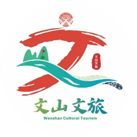 文山文旅