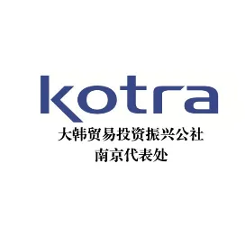 KOTRA南京贸易馆