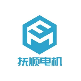 抚顺煤矿电机制造有限责任公司