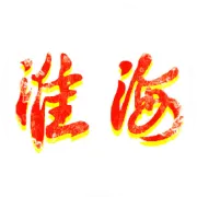 淮海消防产品大全之栓类篇