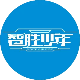 智胜少年科技特长生