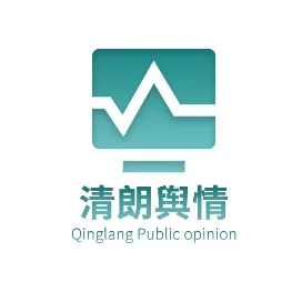 清朗舆情